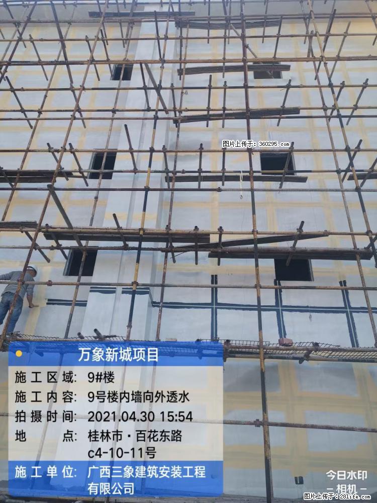 万象新城项目：9号楼内墙向外透水(15) - 毕节三象EPS建材 bijie.sx311.cc