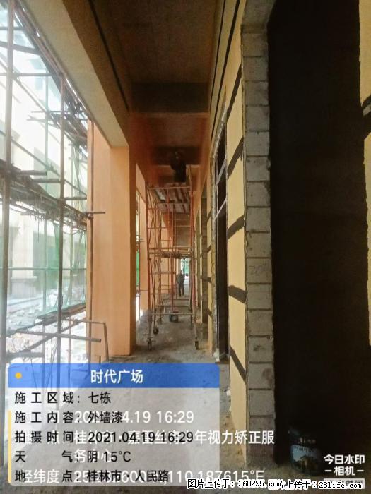 广西桂林市时代广场项目：外墙漆(22) - 毕节三象EPS建材 bijie.sx311.cc